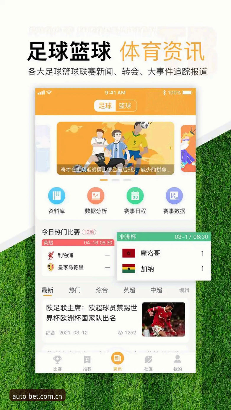 体育自动滚球投注软件中文官网实时比分 探球投注平台最新动态:体育自动滚球投注软件中文官网实时比分与手机版体验升级